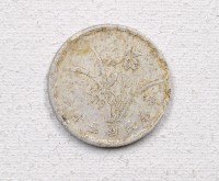 藏品(中華民國五十六年壹角錢幣)的圖片