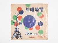 藏品(電塔黑膠唱片PPL-1009國語流行歌)的圖片