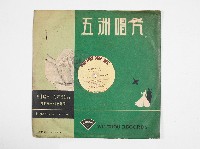 藏品(五洲黑膠唱片黑膠唱片XL-83-A意大利名曲集)的圖片