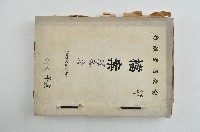 藏品(彰化商業銀行檔案總務室66年度)的圖片