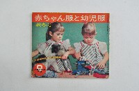 藏品(嬰幼兒服飾雜誌秋冬號)的圖片