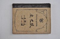 藏品(王博文之歷史筆記)的圖片