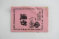 藏品(一九八八年通書)的圖片