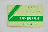 藏品(張麗蓉臺中區中小企業銀行活期儲蓄存款存摺)的圖片