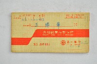 藏品(王博華第一銀行活期儲蓄存款存摺)的圖片