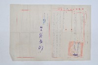 藏品(民國五十四年彰化縣政府通知)的圖片