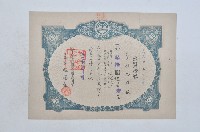 藏品(昭和十四年保證責任臺中厚生信用販賣購買利用組合出資證券第四九號ノA)的圖片