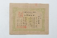 藏品(昭和四年有限責任彰化同志信用組合出資證券義第参参七號)的圖片