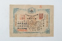 藏品(大正八年有限責任彰化同志信用組合出資證券乙第四六壹號)的圖片