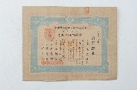 藏品(昭和四年有限責任彰化同志信用組合出資證券仁第弍六號)的圖片