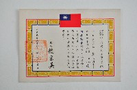 藏品(民國六十八年彰化縣彰化市中山國民小學獎狀)的圖片