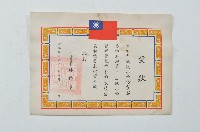 藏品(民國六十五年彰化縣政府獎狀)的圖片