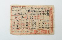 藏品(敦倫堂鄭坤芳領男玉卿命相所開批命書)的圖片