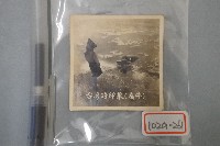 藏品(台灣印象看牛老照片)的圖片