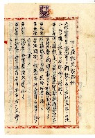 藏品(昭和四年九月十五日南投郡南投街南投五九番之貳土地地上權者劉敦與土地所有者簡羊合立地上權設定契約證)的圖片