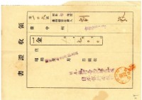藏品(昭和七年劉敦納官有物貸下料領收證明)的圖片