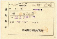 藏品(昭和十八年金澤敦盛納官有物貸下料領收證明)的圖片