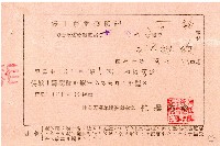 藏品(臺中州南投郡南投街長吉滿敬勝所發第一期種痘證)的圖片