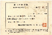 藏品(臺中州南投郡南投街公醫木村源喜所發第二期種痘證)的圖片