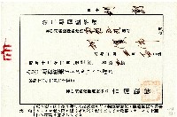 藏品(臺中州南投郡南投街長吉滿敬勝所發第二期種痘證)的圖片