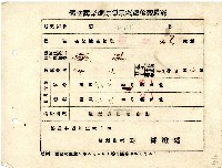 藏品(臺中州南投郡南投街長星萬壽雄所發臨時種痘施行通知及檢診通知票)的圖片