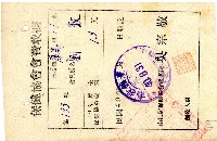 藏品(南投鎮保健協會理事長吳宗敬開立之保健協會會費收據)的圖片