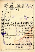 藏品(民國三十九年度後期劉敦南投水利委員會會費收據)的圖片