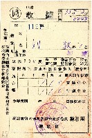 藏品(民國三十九年度後期劉敦南投水利委員會會費收據)的圖片