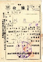 藏品(民國四十年度前期劉敦南投水利委員會會費收據)的圖片