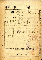 藏品(民國三十八年度前期劉敦南投水利委員會灌溉會費收據)的圖片