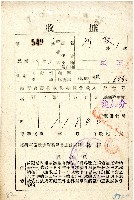 藏品(民國三十七年度劉敦南投水利委員會灌溉會費收據)的圖片