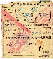 藏品(民國三十七年度劉敦所得稅稅單收據)的圖片