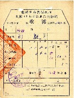 藏品(民國四十一年二期劉敦地價稅繳納收據)的圖片