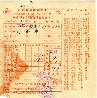 藏品(民國四十五年第二期劉漢沛地價稅繳款書收據)的圖片