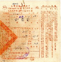 藏品(民國四十五年第一期劉巖菊地價稅繳款書收據)的圖片