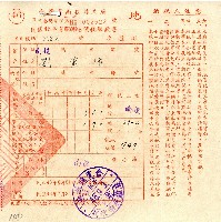 藏品(民國四十六年第一期劉漢沛地價稅繳款書收據)的圖片