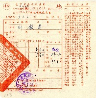 藏品(民國四十六年第二期劉巖菊地價稅繳款書收據)的圖片