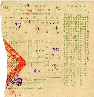 藏品(民國四十七年第一期劉漢沛地價稅繳款書收據)的圖片