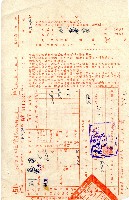 藏品(南投縣政府地價稅繳納通知書第二聯收據)的圖片