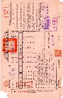 藏品(南投縣政府民國五十三年2期地價稅納稅單第一聯通知及收據)的圖片