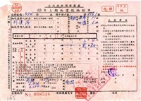 藏品(南投縣政府民國六十三年上期地價稅納稅單第一聯通知及收據)的圖片