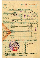 藏品(劉巖菊等5人49年2期房捐查定通知書)的圖片