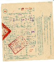 藏品(劉巖菊等5人50年1期房捐查定通知書)的圖片