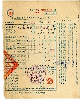 藏品(劉巖菊等5人51年1期房捐查定通知書)的圖片