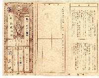 藏品(昭和十年劉敦繳納保險費用之領收帳)的圖片