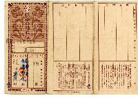 藏品(昭和二十年劉氏貴繳納保險費用之領收帳)的圖片