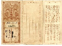 藏品(昭和十六年劉氏貴繳納保險費用之領收帳)的圖片