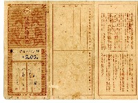 藏品(昭和十三年劉氏貴繳納保險費用之領收帳)的圖片