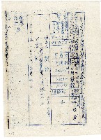 藏品(中華民國四十一年九月劉敦填立臺灣省臨時省議會調查日據時代人壽暨戰時災害損害保險登記表)的圖片