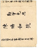 藏品(同治十一年陳協和號帳簿)的圖片